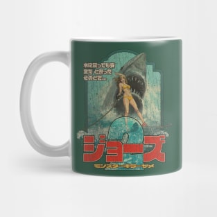 Monsutākirāsame 2 1978 Mug